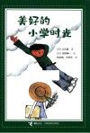 美好的小学时光 封面