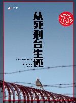 从死刑台生还 封面