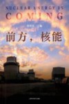 前方，核能 封面