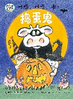 咔嗒，咔嗒，嘭！捣蛋鬼 封面