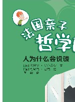 人为什么会说谎 封面