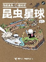 昆虫星球 封面