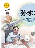 施光南  “种豆芽”的作曲家  “种豆芽”的作曲家 封面