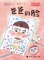 爸爸的脸 封面