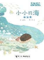 小小的海 封面