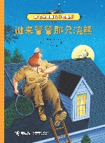 谁来管管那只浣熊 封面