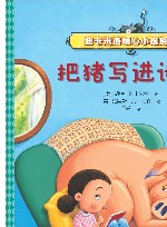 把猪写进诗里 封面