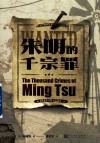 朱明的千宗罪 封面