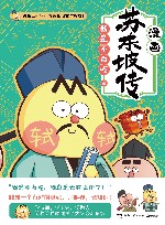 漫画苏东坡传 封面