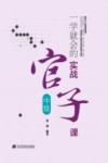 一学就会的实战官子课  中级 封面