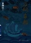 丝路古船 封面