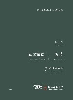 云之深处-采茶 为双钢琴而作 封面