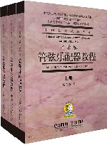 管弦乐配器教程  音乐卷 封面