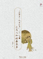 《红楼梦》之《金陵十二钗》正册  工笔人物临摹范本 封面