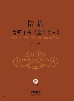 陆培管弦乐曲《金牛贺春》 封面