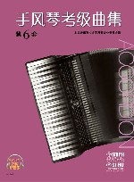 手风琴考级曲集 第6套 封面