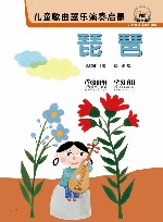 儿童歌曲器乐演奏启蒙 琵琶 封面