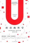 经营的哲学 封面