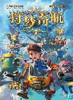 狩梦奇航  7  超能力少年俱乐部 封面