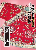 刺绣 封面