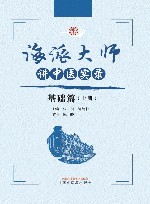 海派大师讲中医实录  基础篇  上 封面
