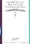 与旧睡袍离别后的烦恼 封面