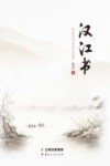 汉江书 电子书封面