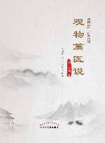 观物篇医说 封面