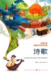 全国优秀儿童文学奖作品集  诗歌 封面