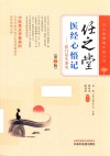 任之堂医经心悟记  医门话头参究 封面