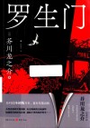 罗生门 封面