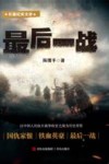最后一战 封面