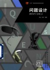 十四五普通高等教育部委级规划教材 问题设计 封面