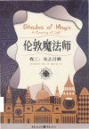 伦敦魔法师 卷3 光之召唤 封面