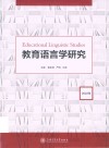 教育语言学研究  2022 封面