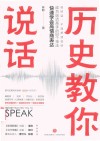 历史教你说话 封面