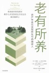 老有所养  资产年金化实现终生可持续收入 封面