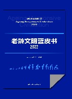 老龄文明蓝皮书 2022 封面