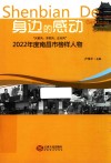 身边的感动  “兴家风、淳民风、正社风”2022年度南昌市榜样人物 封面