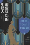 名家经典  那些忧伤的年轻人  短篇小说集