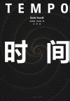 时间 封面