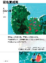 青山七惠作品系列  蓝色夏威夷 封面