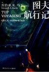 图夫航行记 封面