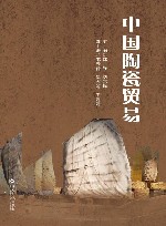 中国陶瓷贸易 封面