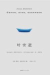时世逝 封面