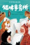 宫泽贤治童话集  猫咪事务所 封面