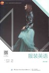 服装英语 第4版 封面