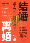 结婚是为了幸福,离婚也是 民法典下恋爱婚姻财产争议指南 封面