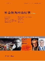 社会批判理论纪事  第15辑 封面