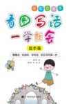 看图写话一学就会  起步篇 封面
